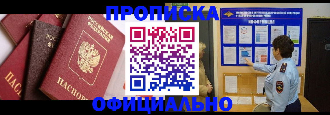 временная регистрация в квартире в Строителе