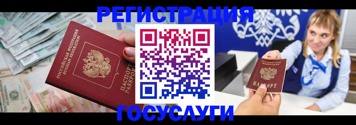 прописка регистрация в Строителе
