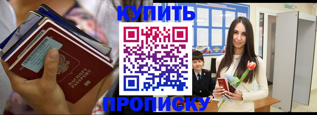 прописка ребенка в Строителе