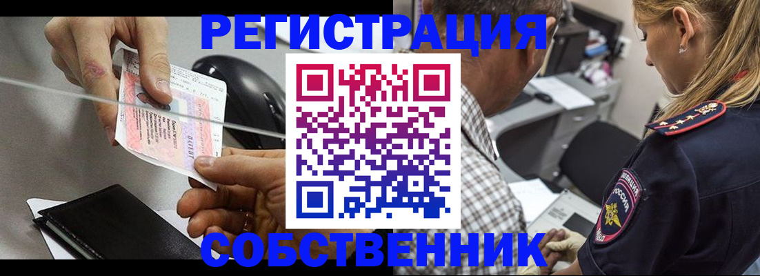 временная регистрация для всех в Строителе