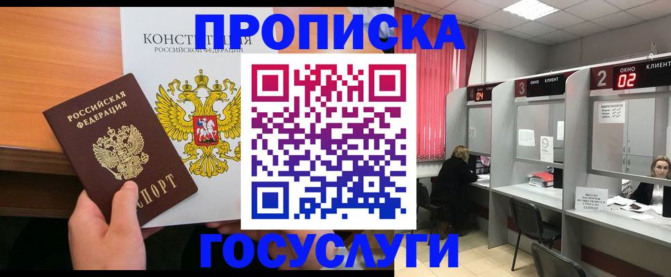 временная регистрация недорого в Строителе