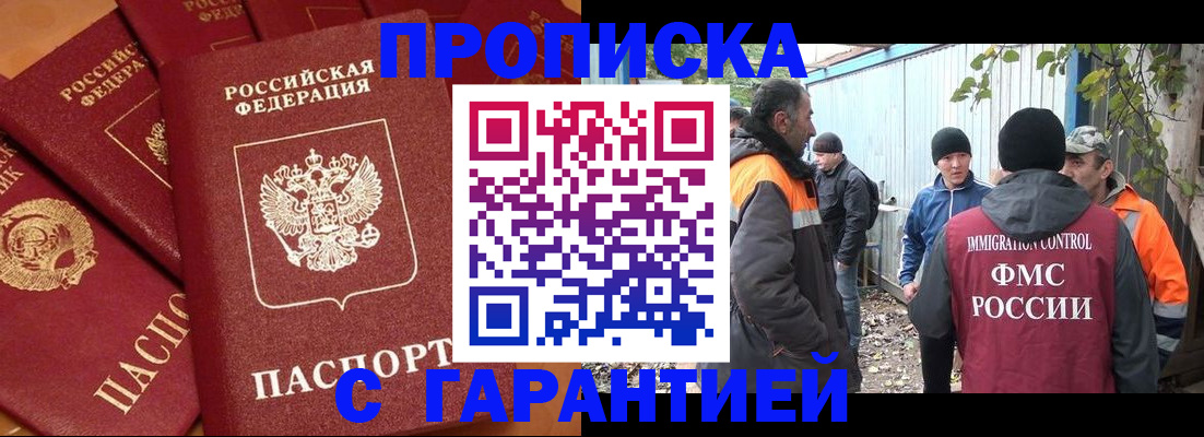 прописка ребенка в Строителе