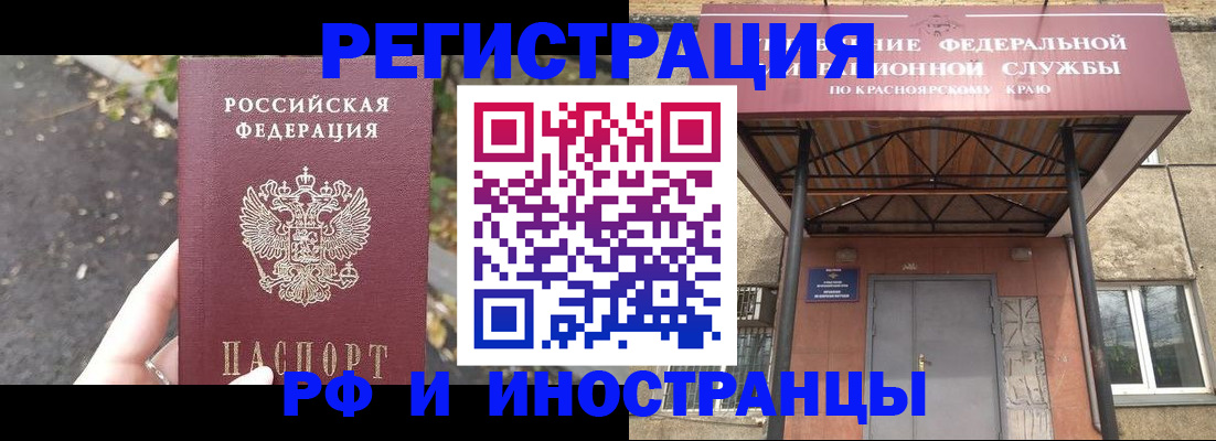 временная регистрация для всех в Строителе