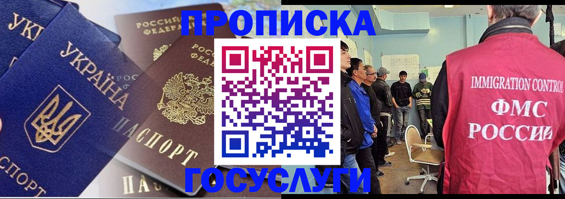 прописка регистрация в Строителе